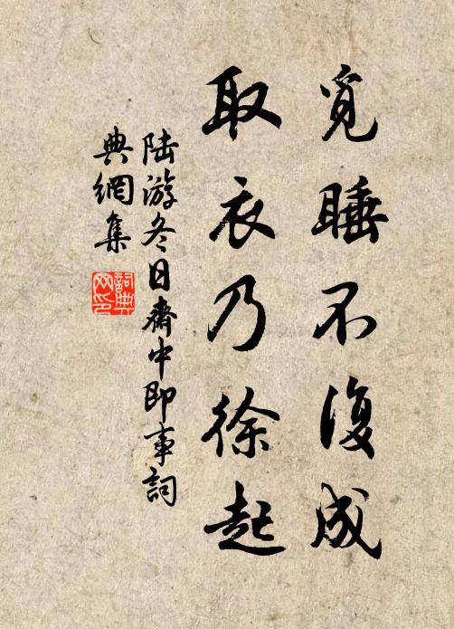 浮雲軒冕何足論,祝公早還要路津 詩詞名句