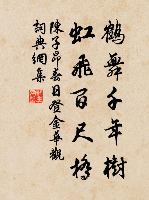 川鎖支祁水尚渾，地理汪罔骨應存 詩詞名句