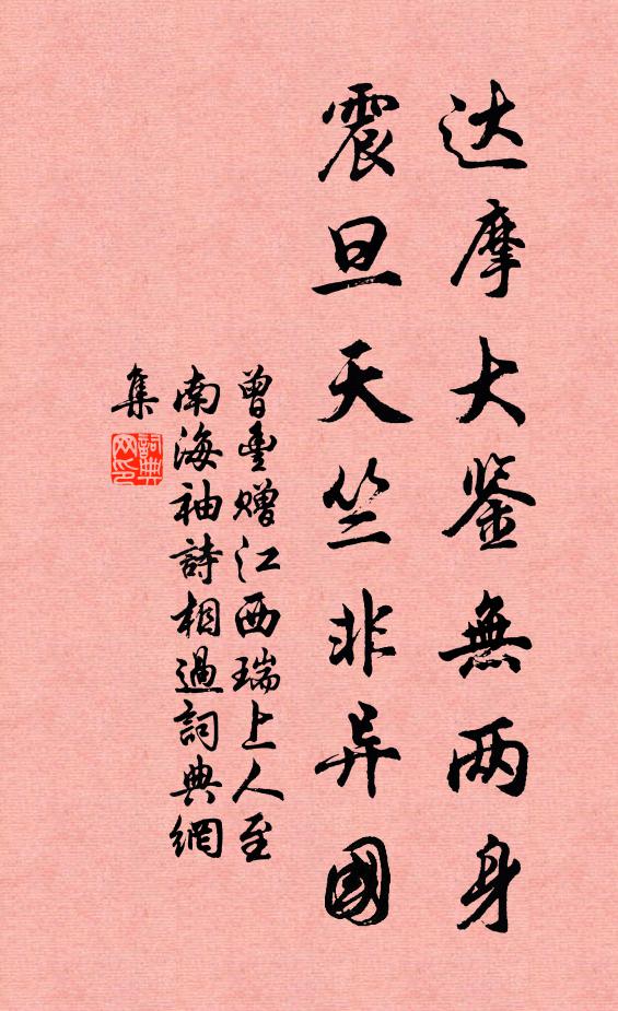 東坡真天人,再拜當斂袵 詩詞名句