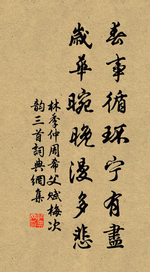 可憐未老頭先白，春波碧草，曉寒深處，相對浴紅衣 詩詞名句