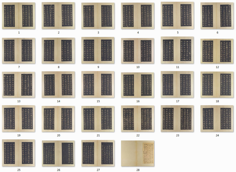 【jpg高清】智永《真草千字文》宋拓關中本下載_43.3M