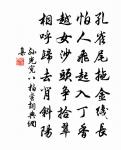 不信比來長下淚,開箱驗取石榴裙。 詩詞名句