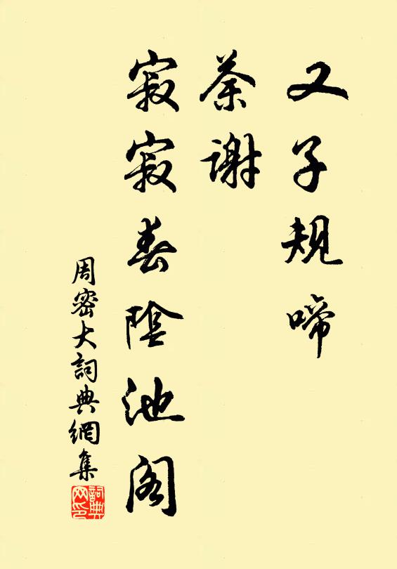 滿庭蕭颯皆凡木，豈得颼飀似石溪 詩詞名句