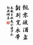 萋萋春草秋綠,落落長松夏寒。 詩詞名句