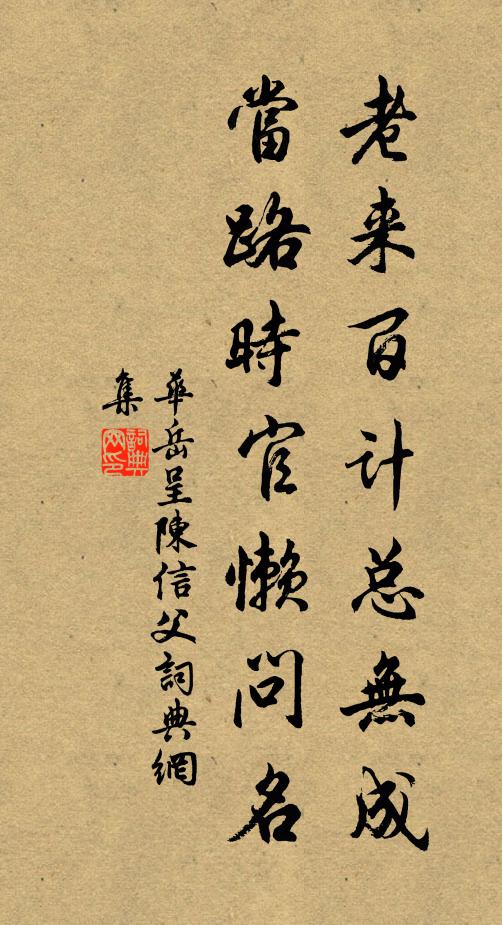 窮命可抵虎,寧畏山林魑 詩詞名句