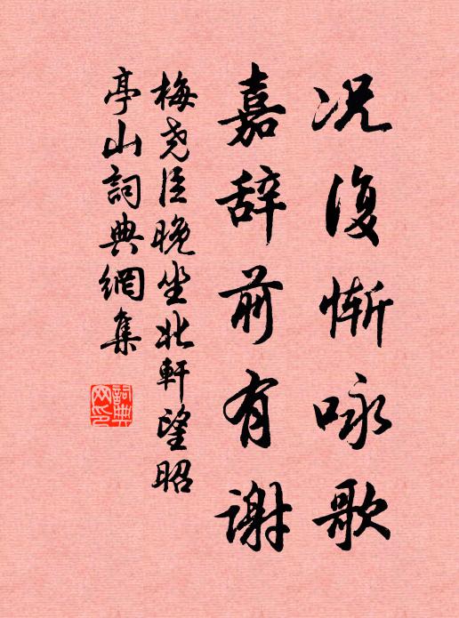 六代繁華，暗逐逝波聲 詩詞名句