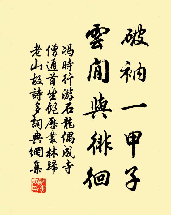積絮生蟣,積書聚蠹 詩詞名句
