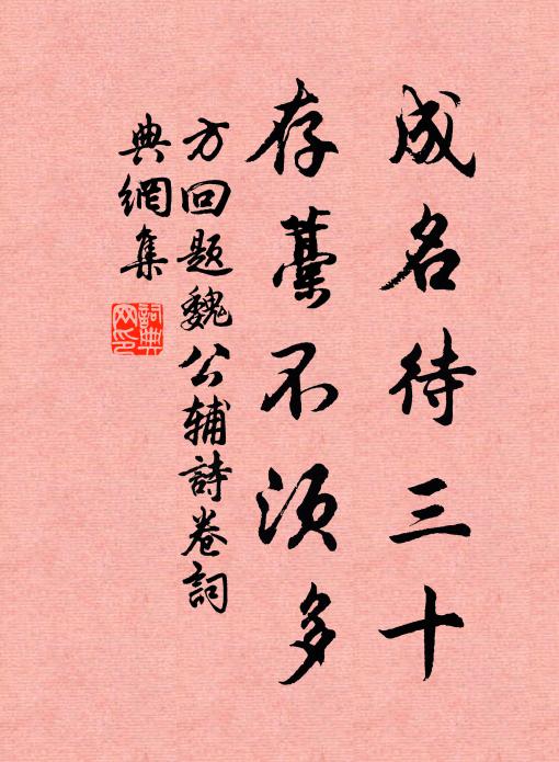 且休回首,明波春綠,聰山晚翠 詩詞名句