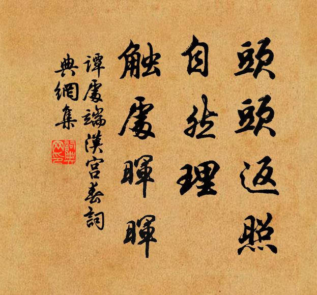 不管花殘，猶自揀雙葉 詩詞名句