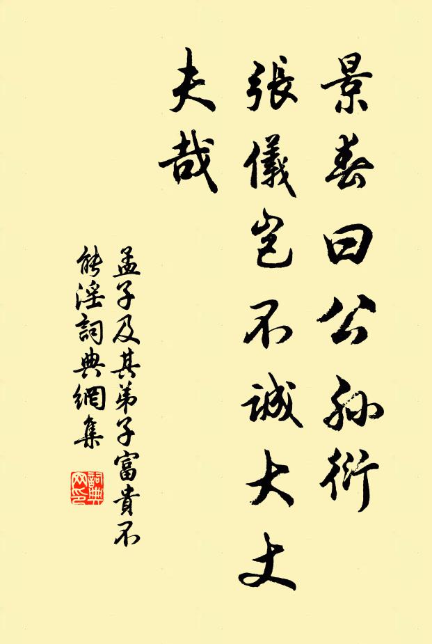 峻約火燎原，典午轅下駒 詩詞名句