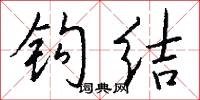 偏勝的意思_偏勝的解釋_國語詞典