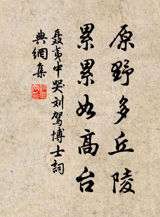 綺羅紅作隊,冠蓋綠交陰 詩詞名句