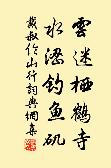 禽戲似忘懷 詩詞名句