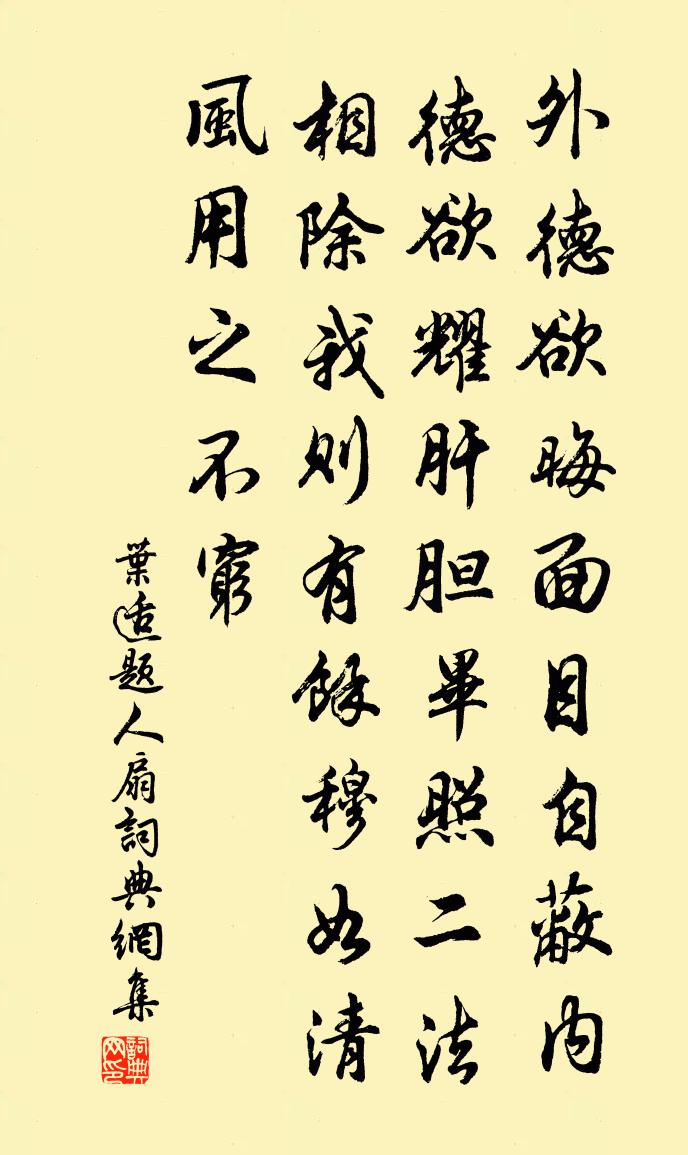 葉適題人扇書法作品欣賞