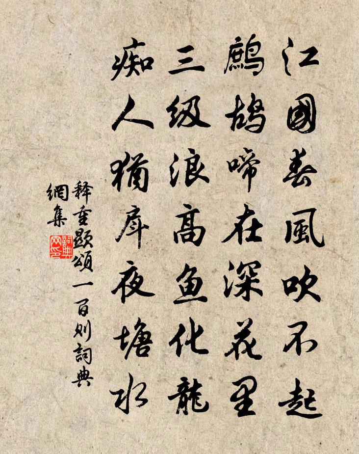 釋重顯頌一百則書法作品欣賞