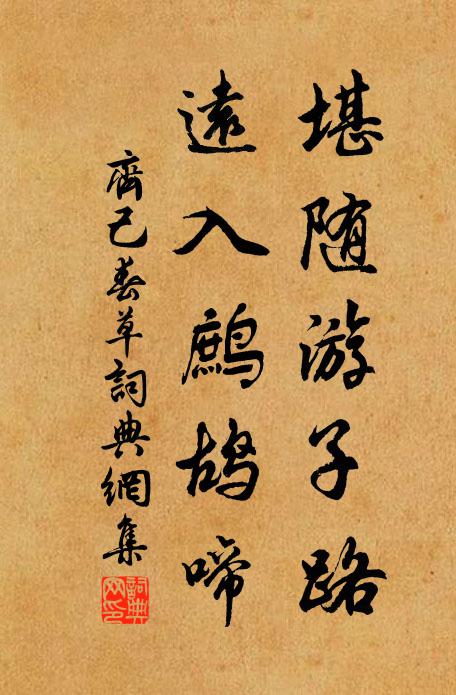 高誼定不然,寄聲來慰藉 詩詞名句