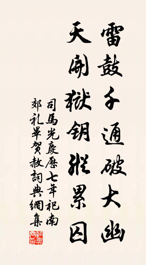 如公再合幡然起，勿戀春先筍蕨肥 詩詞名句