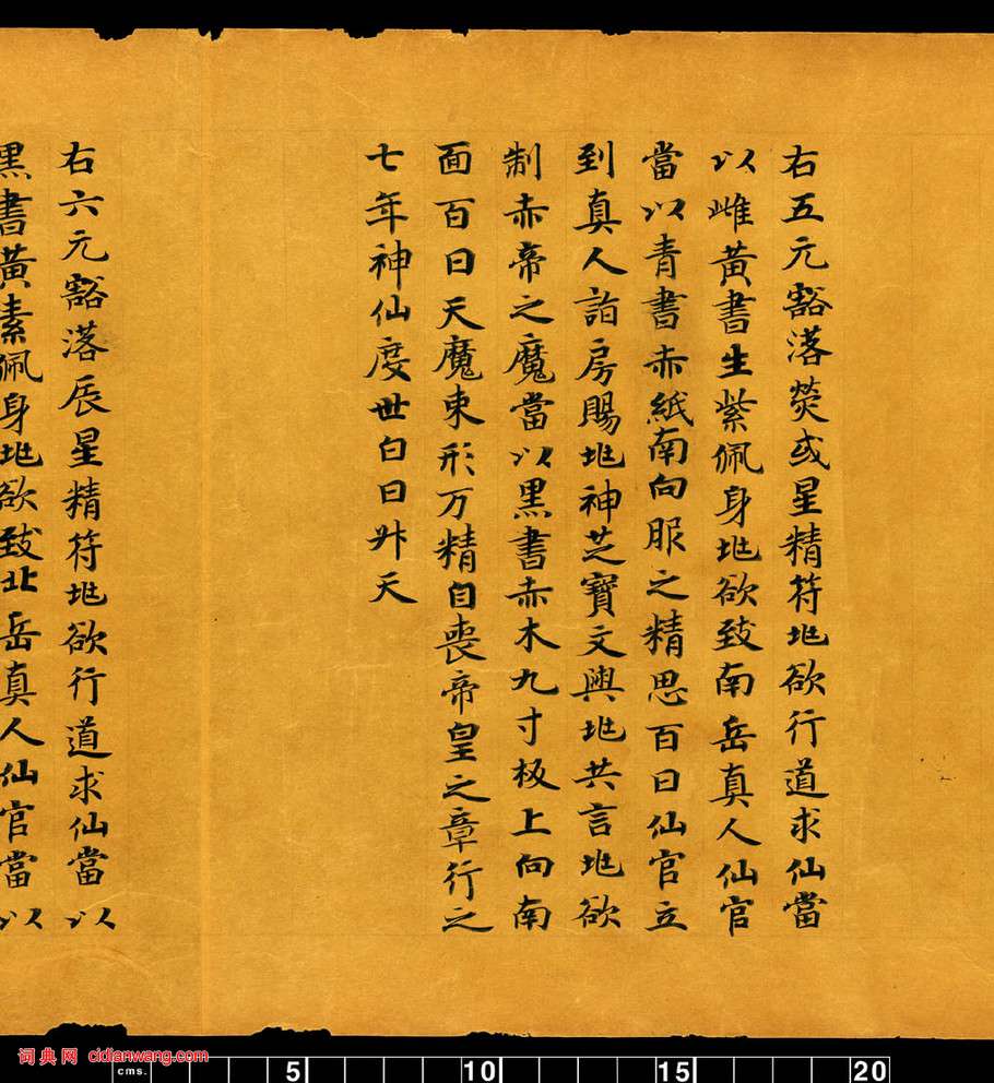 敦煌寫經小楷《金真玉光八景飛經》