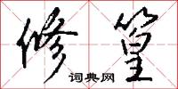 石河子市的意思_石河子市的解釋_國語詞典