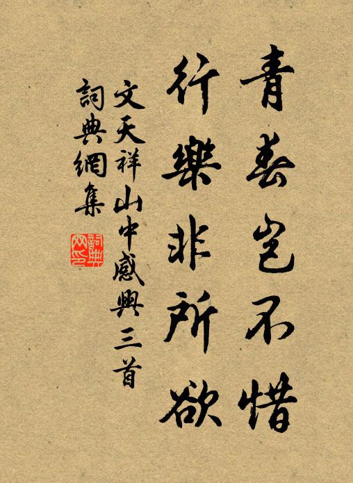 桐鄉文章伯，我欲執鞭從 詩詞名句