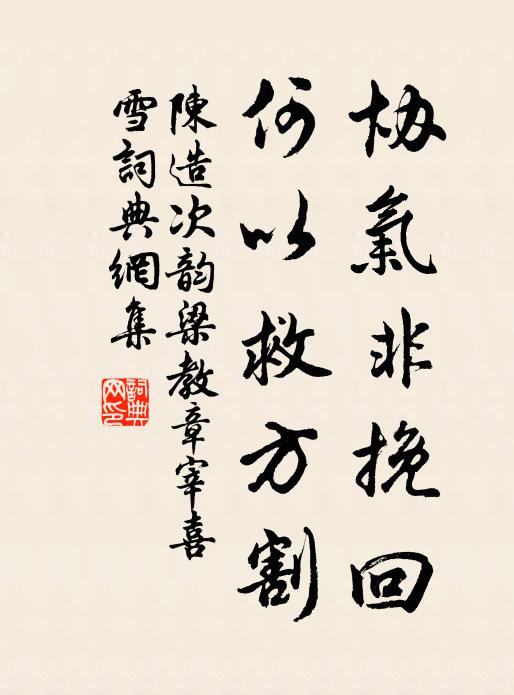 休恁躊躇,縱得心顛倒 詩詞名句