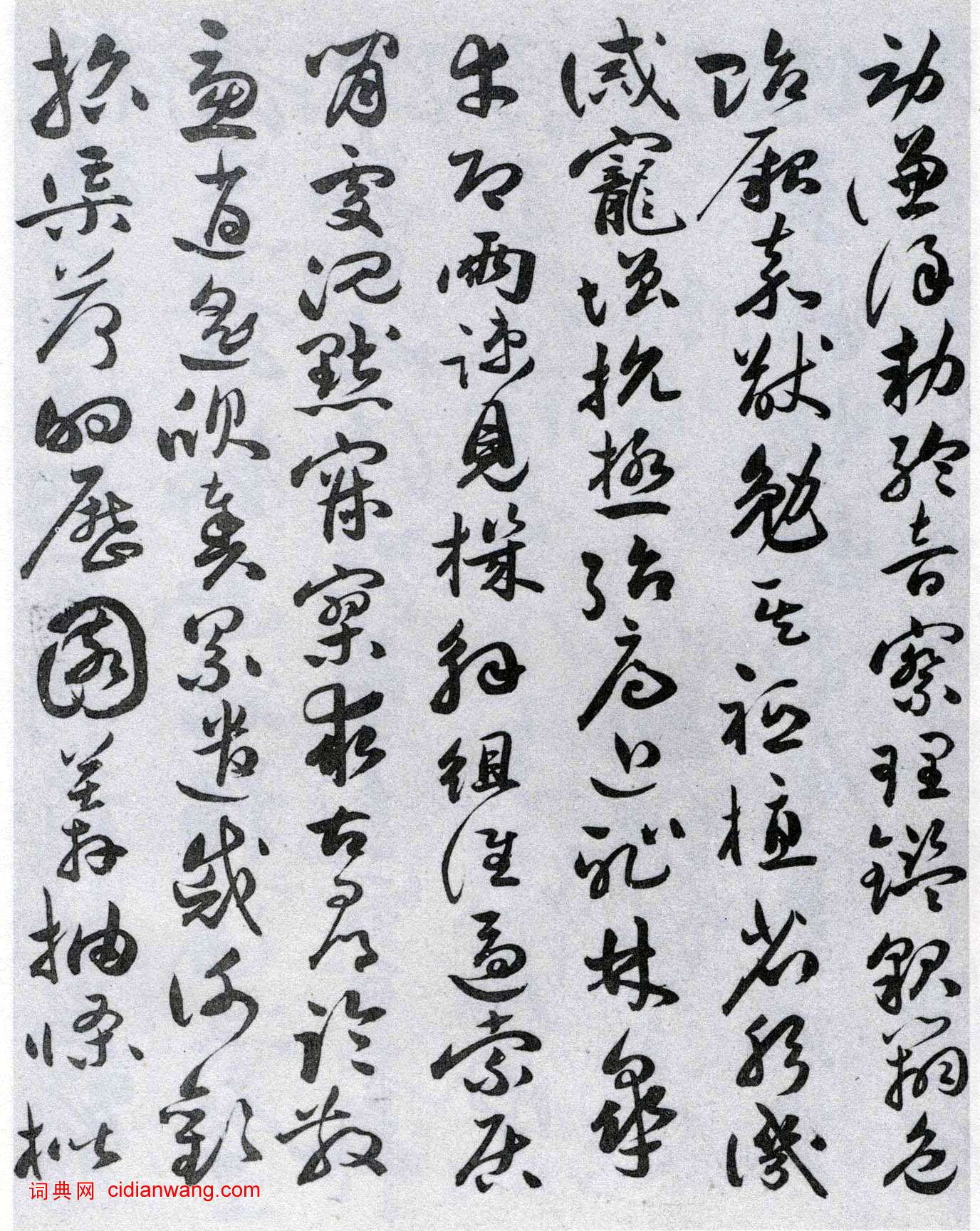 祝允明《行草千字文》