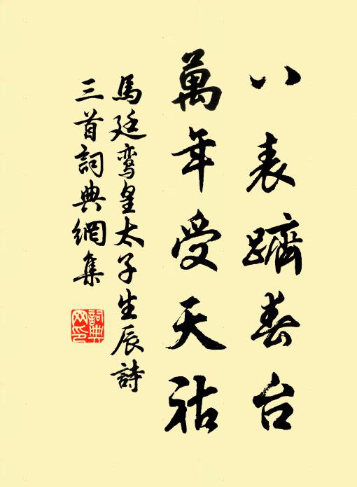 問籬下閒花,殘紅有在,容我更簪朵 詩詞名句