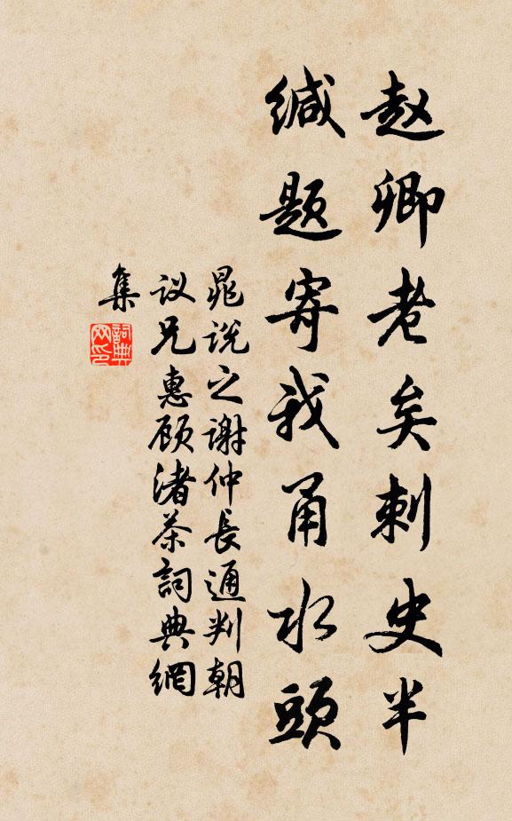 鱷鄉未話腥風起，春雪初消好問程 詩詞名句