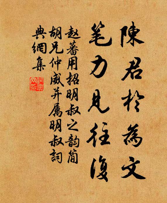 蝶繞香絲住，蜂憐艷粉回 詩詞名句