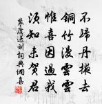 善謀生者，但令長幼內外，勤修恆業，而不必富其家 詩詞名句