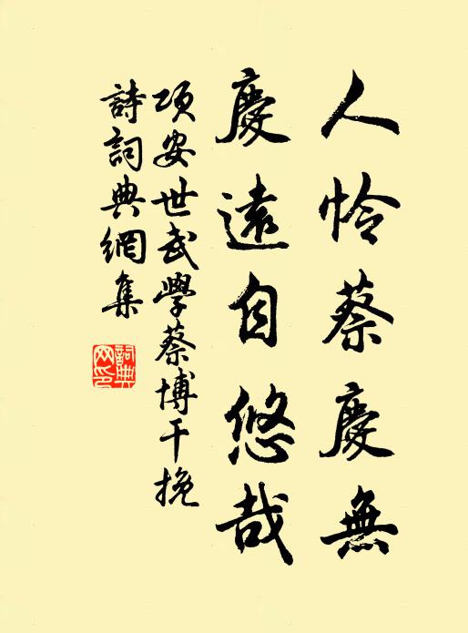 誰遣鸞箋寫怨 詩詞名句