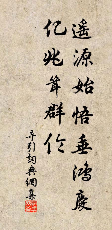 養痾抗疏吾謀是，論證投方某劑宜 詩詞名句