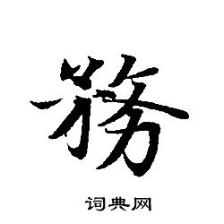 轉輪聖王經寫的務