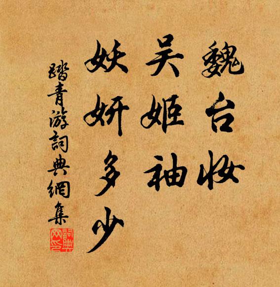 直下使承當,敢保猶未徹 詩詞名句