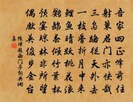 待更驅屏翳，溥為霖雨，繼商家傅 詩詞名句