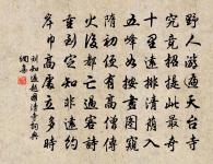 王隨詩詞全集_王隨古詩文大全