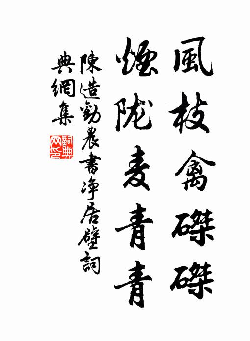 小生不幸生來晚，才識先生識水心 詩詞名句