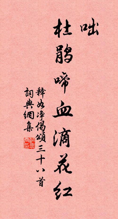 誰斫碧琅軒，影撼半庭風月 詩詞名句