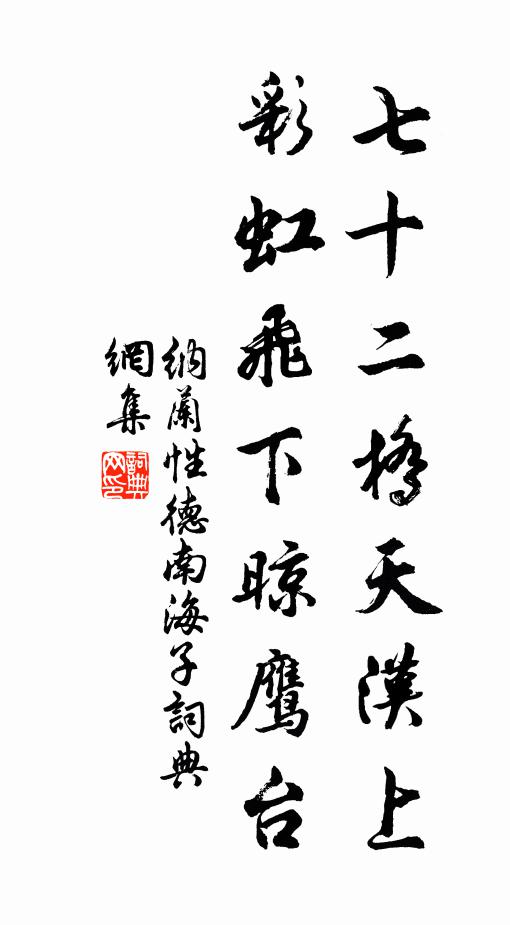 祿厚君恩得，才疏德性迂 詩詞名句