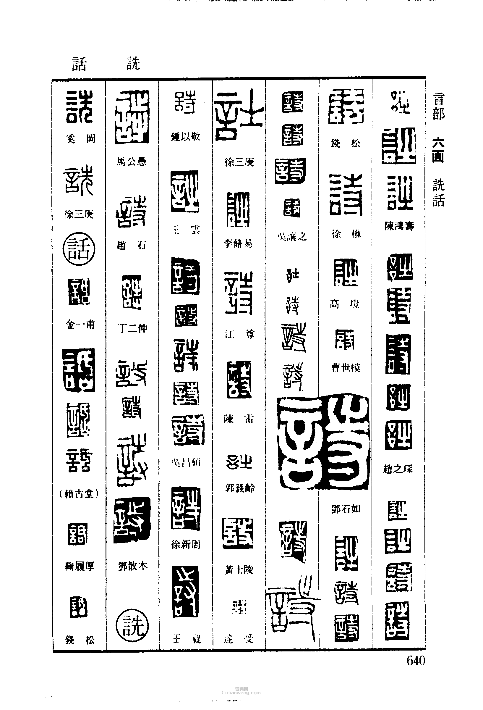 篆刻字典的篆刻印章詩話詵