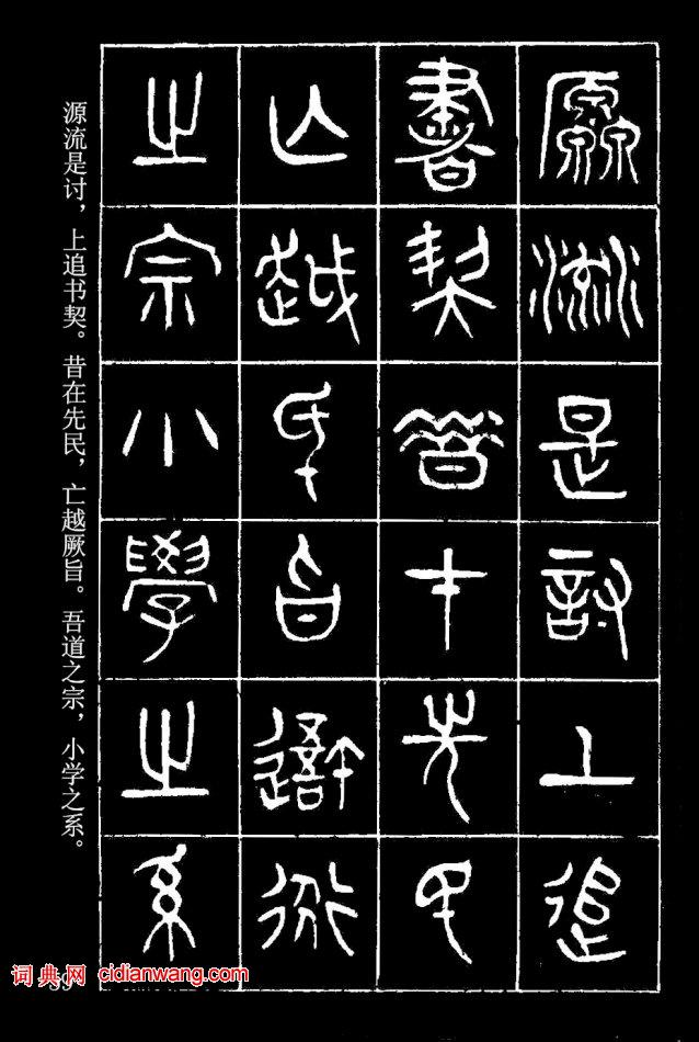 楊沂孫篆書《在昔篇》