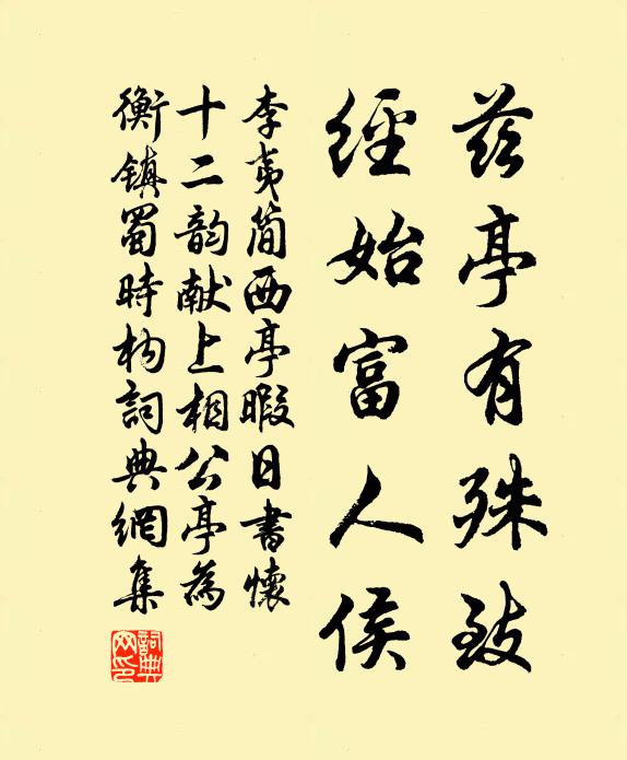 受辭瞻左鉞,扶疾往前旌 詩詞名句