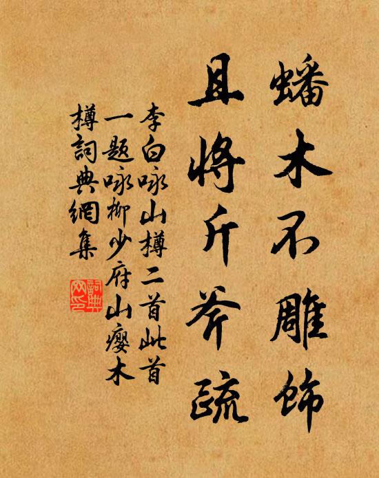 我生乏世用,樂此山林閒 詩詞名句