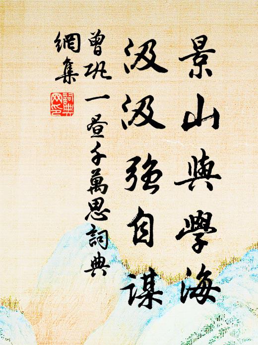 舊苑經寒露，殘池問劫灰 詩詞名句