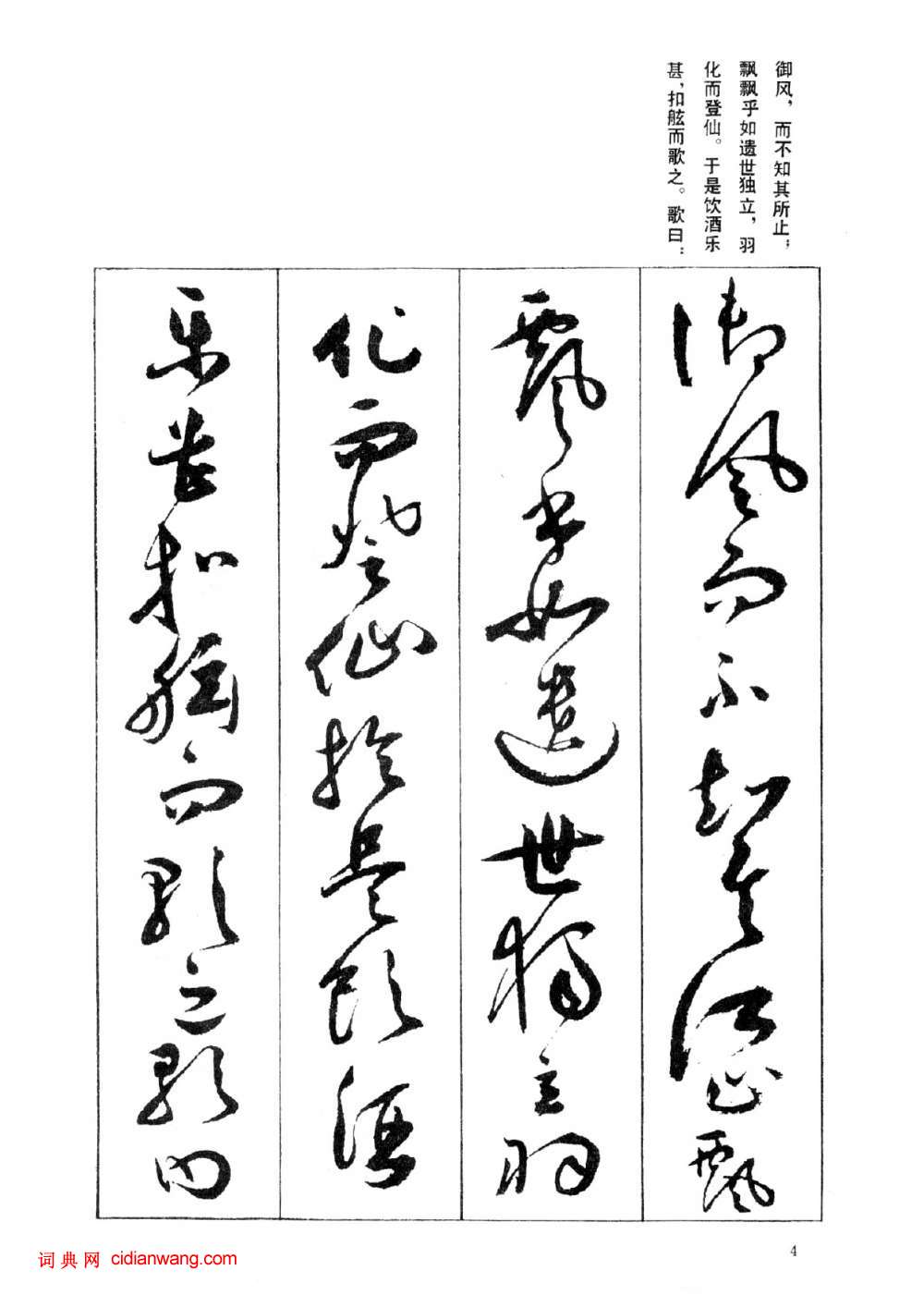 祝允明草書《前後赤壁賦》