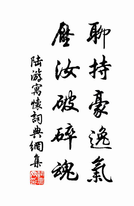 莫鈄愛敬復雕鐫，一片真純得自全 詩詞名句