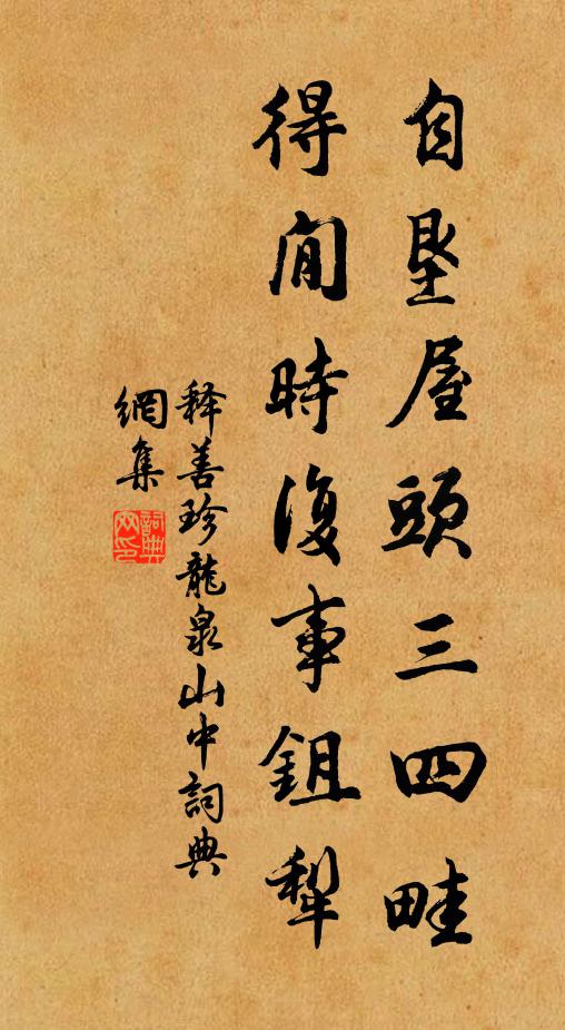 珍木何年種,繁英滿舊枝 詩詞名句