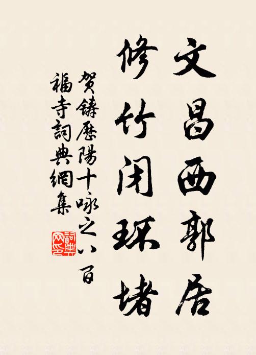 遲明申藻薦，先夕旅岩扉 詩詞名句