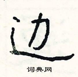 嘵組詞_嘵字怎么組詞_嘵組詞有哪些_帶嘵字的詞語