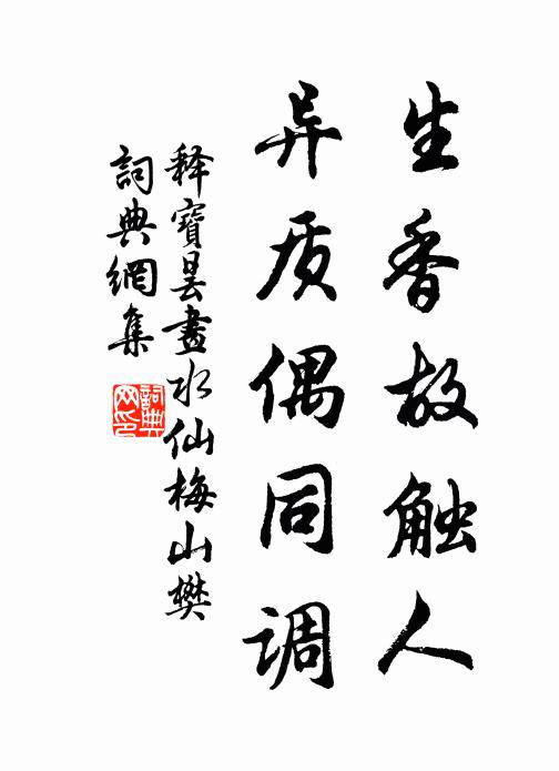 地爐火暖壁燈青，虛閣風驚鐸亂鳴 詩詞名句